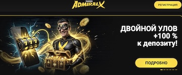 Адмирал-Х официальный сайт